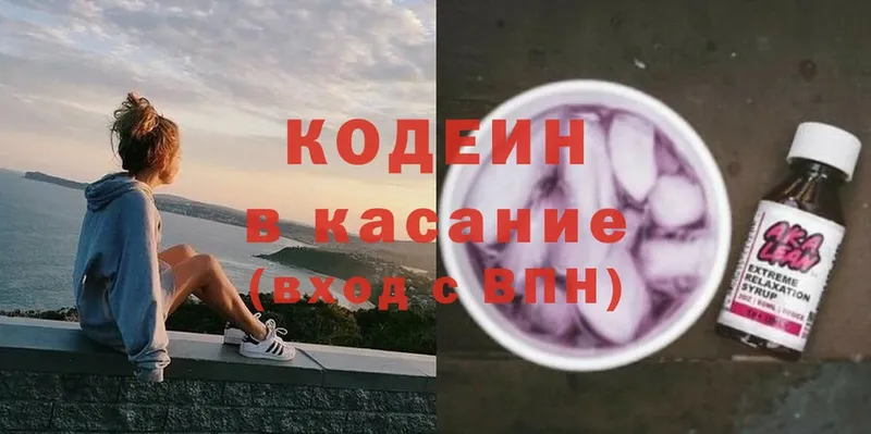 Кодеиновый сироп Lean Purple Drank  купить закладку  Беломорск 